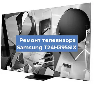 Замена антенного гнезда на телевизоре Samsung T24H395SIX в Санкт-Петербурге